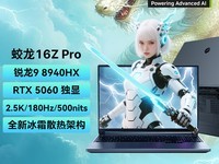 机械革命蛟龙16Z Pro游戏本限时特惠