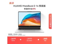 华为MateBook D 14直降千元,到手2943.21