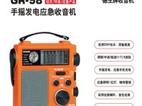德生GR-98应急收音机手摇充电满减促销