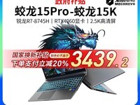 机械革命蛟龙16Pro 2023款游戏本天猫促销价3404元