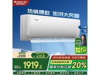 格力GREE天仪1匹空调超值优惠价1889元