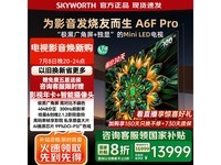 创维电视100A6F Pro京东优惠,原价15999元到手13925元