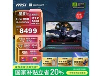 微星星影15游戏本7649元