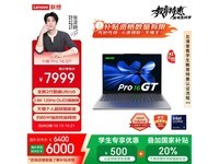 联想小新Pro16 GT AI元启版6399元