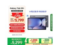 三星Galaxy Tab S10+平板电脑京东优惠价5294元