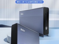 朗科发布企业级3.5英寸移动硬盘K393,最高28TB容量与270MB/s读取速度