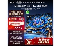 TCL 75T7L Pro ֱֽ 4655.2 Ԫ