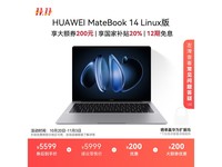 华为MateBook 14 Linux版学生特惠低至4239.2