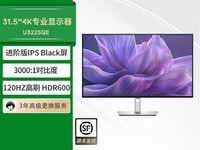 戴尔31.5英寸4K显示器U3225QE限时特惠
