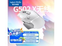 罗技G502X无线鼠标优惠,原价549现543