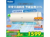 海尔Haier空调挂机大1.5匹节能变频冷暖除醛自清洁智能壁挂空调