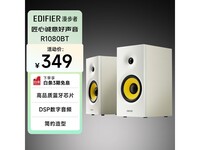 漫步者R1080BT蓝牙音箱促销 原价349现296.65