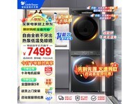 小天鹅洗烘套装6999元直降4000