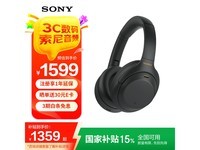 索尼WH - 1000XM4蓝牙耳机京东优惠价1329元