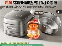 ���ĵ��㴿�ѵ緹��4L