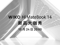 WIKO Hi MateBook 14 新品大咖秀