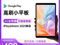 酷比魔方iPlay50 mini热卖