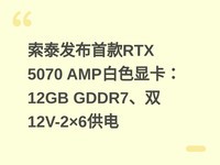 ��̩�����׿�RTX 5070 AMP��ɫ�Կ���12GB GDDR7��˫12V-2��6����