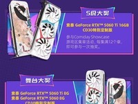 ��̩����CD30�Ƴ�RTX 5060���������Կ�������չ��齱��ȡ