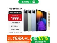 小米平板7 11英寸WiFi版京东优惠价1928元