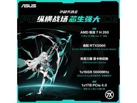 华硕天选6游戏本京东优惠,低至6386元