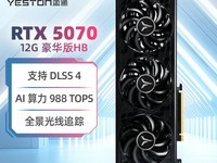 ӯͨRTX5070�Կ�ֱ�������ֽ�4275Ԫ