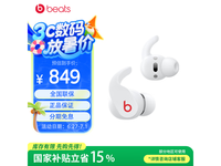 Beats Fit Pro 真无线降噪耳机运动专属白色限时特惠