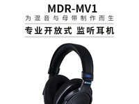 索尼MDR - MV1头戴式耳机优惠价2539元