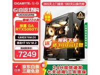 技嘉i7-13700KF/RTX3070Ti电竞主机限时特惠