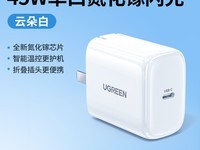 绿联45W氮化镓充电器头适配苹果16系列