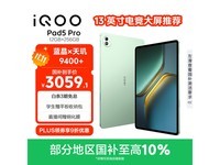 iQOO Pad5 Pro限时特惠2600元