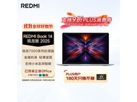 红米Redmi Book 14锐龙版2025低至2290元