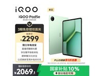 iQOO Pad5e曼岛版直降,到手仅1718元