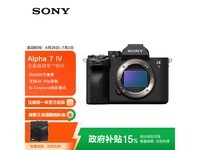 索尼Alpha 7 IV全画幅微单相机限时特惠