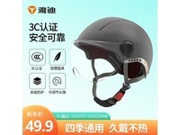 雅迪夏季通用头盔3C认证,到手仅39.9元