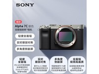 索尼Alpha 7C全画幅微单促销,到手价7517元
