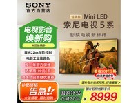 索尼75英寸电视X90L系列限时钜惠