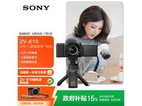 索尼ZV-E10L Vlog微单相机套装限时特惠!