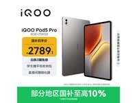iQOO Pad5 Proƽֱֽ2634Ԫ