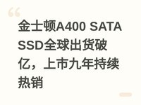 ��ʿ��A400 SATA SSDȫ��������ڣ����о����������