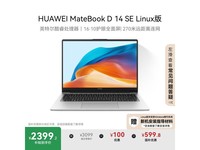 华为MateBook D 14 SE 2023笔记本限时特惠