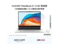ΪMateBook D 14 SEػ2959Ԫ