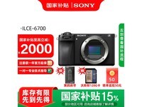 索尼A6700微单相机 原价9229现到手7166.65