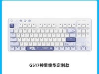 罗技G517无线游戏键盘神里绫华礼盒款限时特惠669元