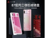 黑爵MK87三模机械键盘限时特惠254元