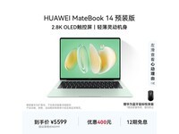 ΪMateBook 14ػݣ5599Ԫ