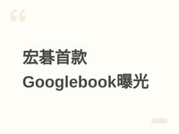 �곞�׿�Google OS�ʼǱ�Moonstone�ع⣺����Gemini����OLED����˲�AI