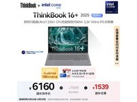 ThinkBook16+ 2025二代Ultra版灰色笔记本限时特惠