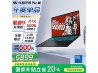 华硕无畏Pro16酷睿版2025笔记本京东优惠价6399元