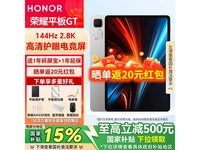 荣耀平板 GT 京东特惠,到手仅 1418.65 元